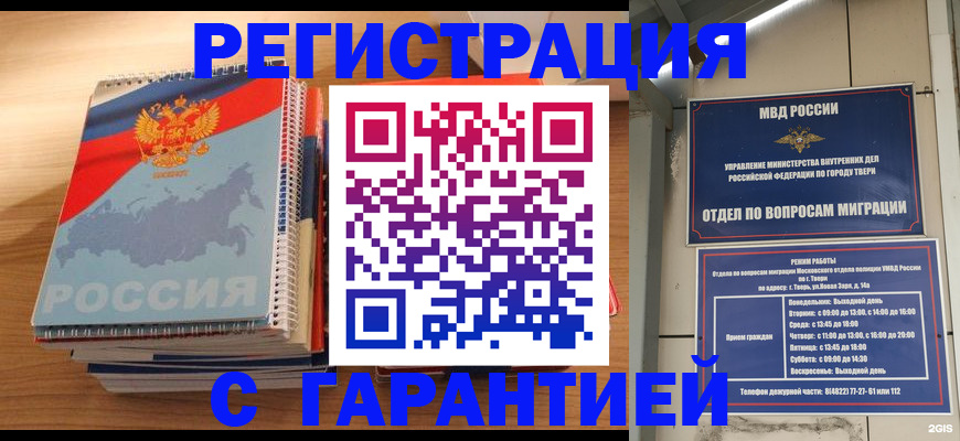временная регистрация гарантия в Луге