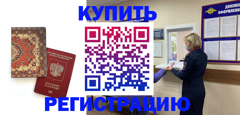 прописка для военкомата в Луге