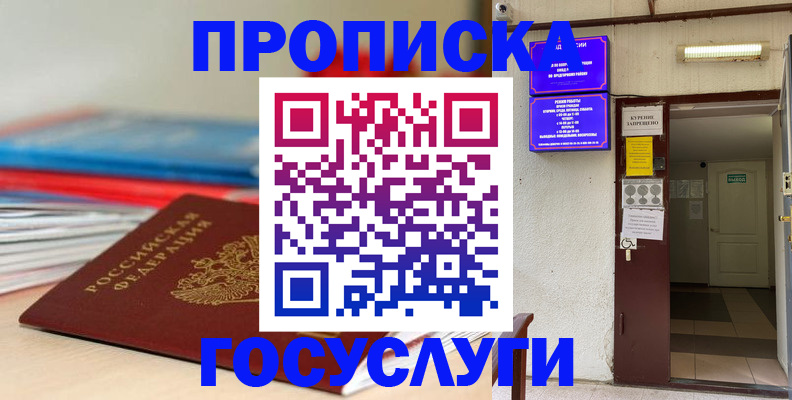 прописка законно в Луге